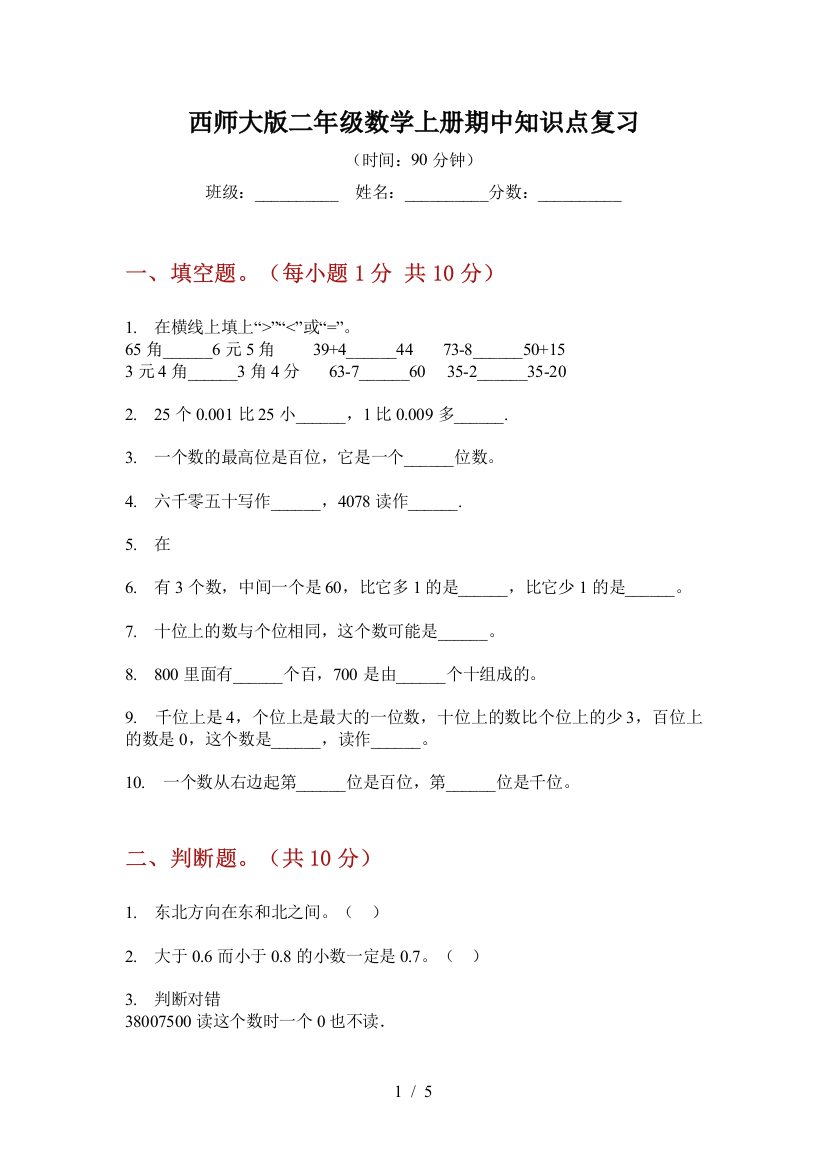 西师大版二年级数学上册期中知识点复习