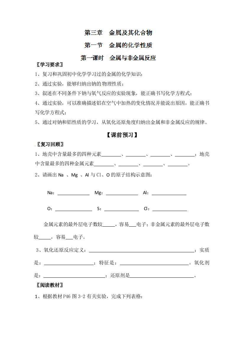 云南省西双版纳州第一中学高一化学《金属的化学性质》学案