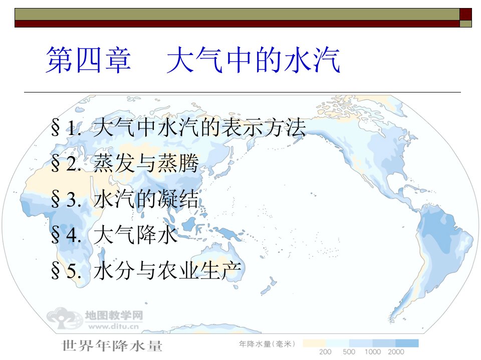 海南大学农业气象学第四章水汽