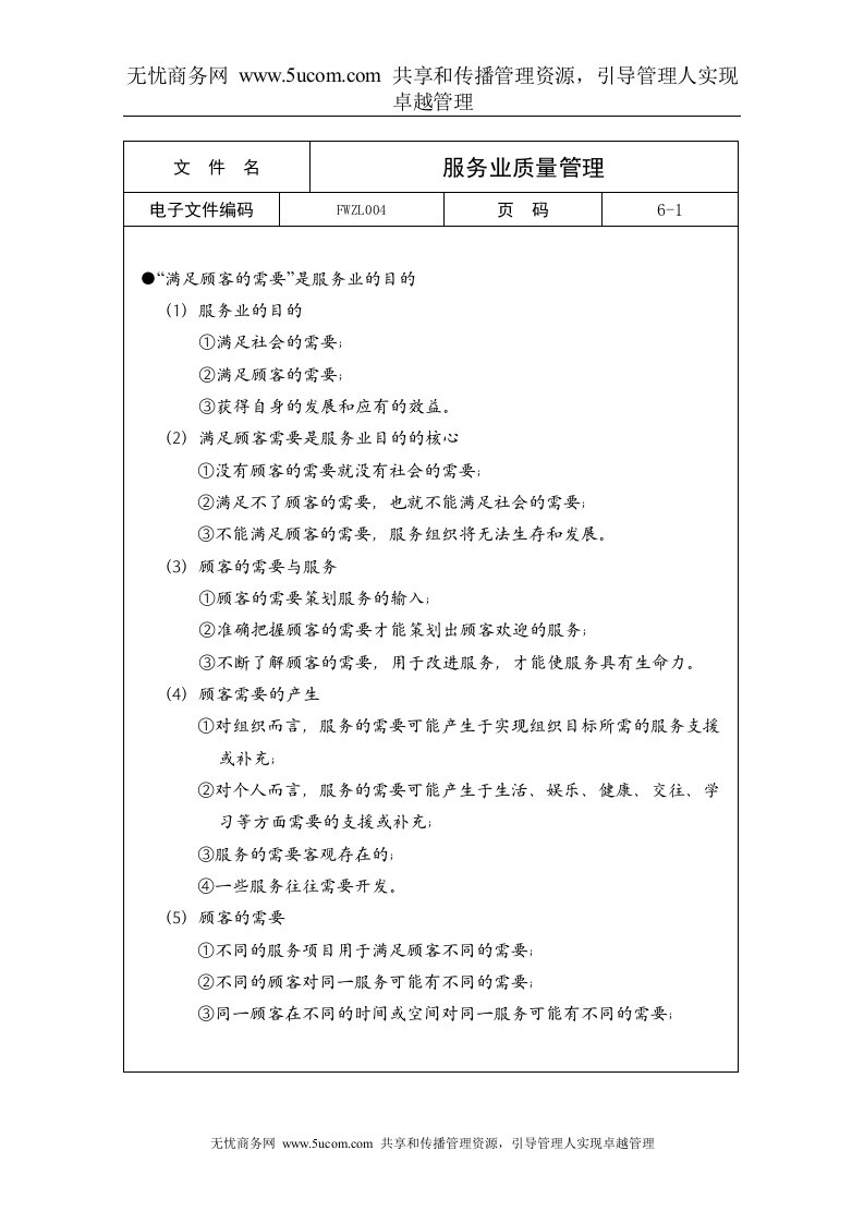 服务业通用国际管理标准全程实施方案