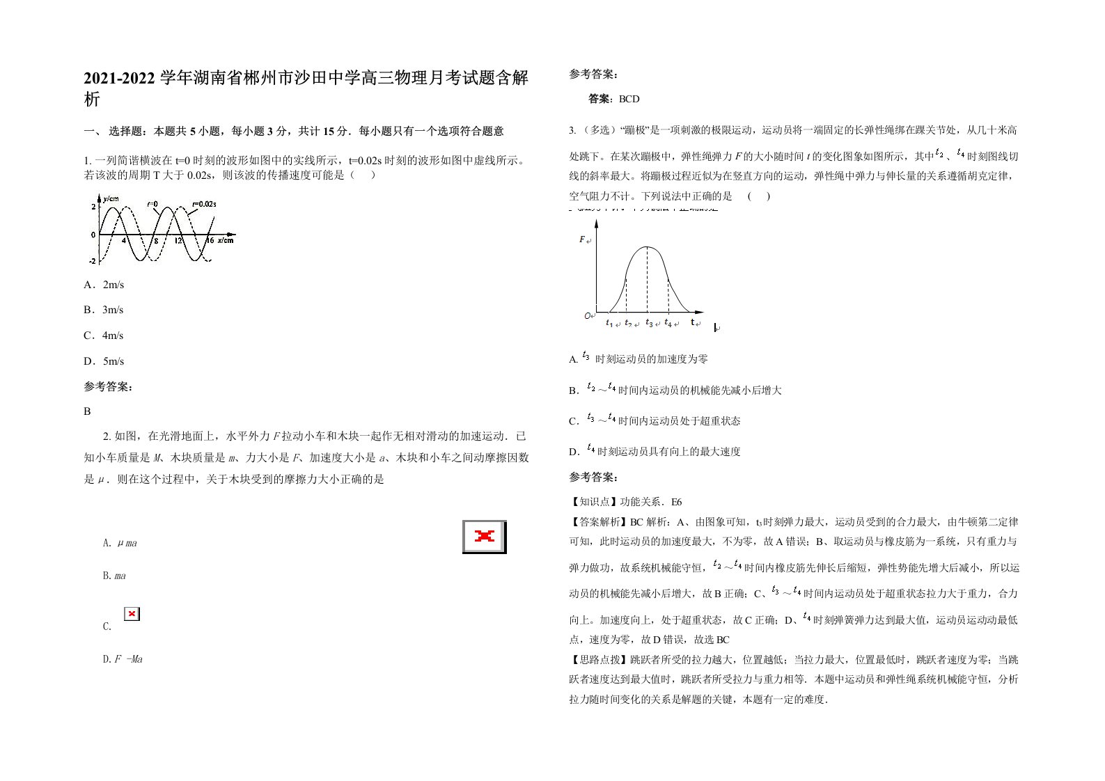 2021-2022学年湖南省郴州市沙田中学高三物理月考试题含解析