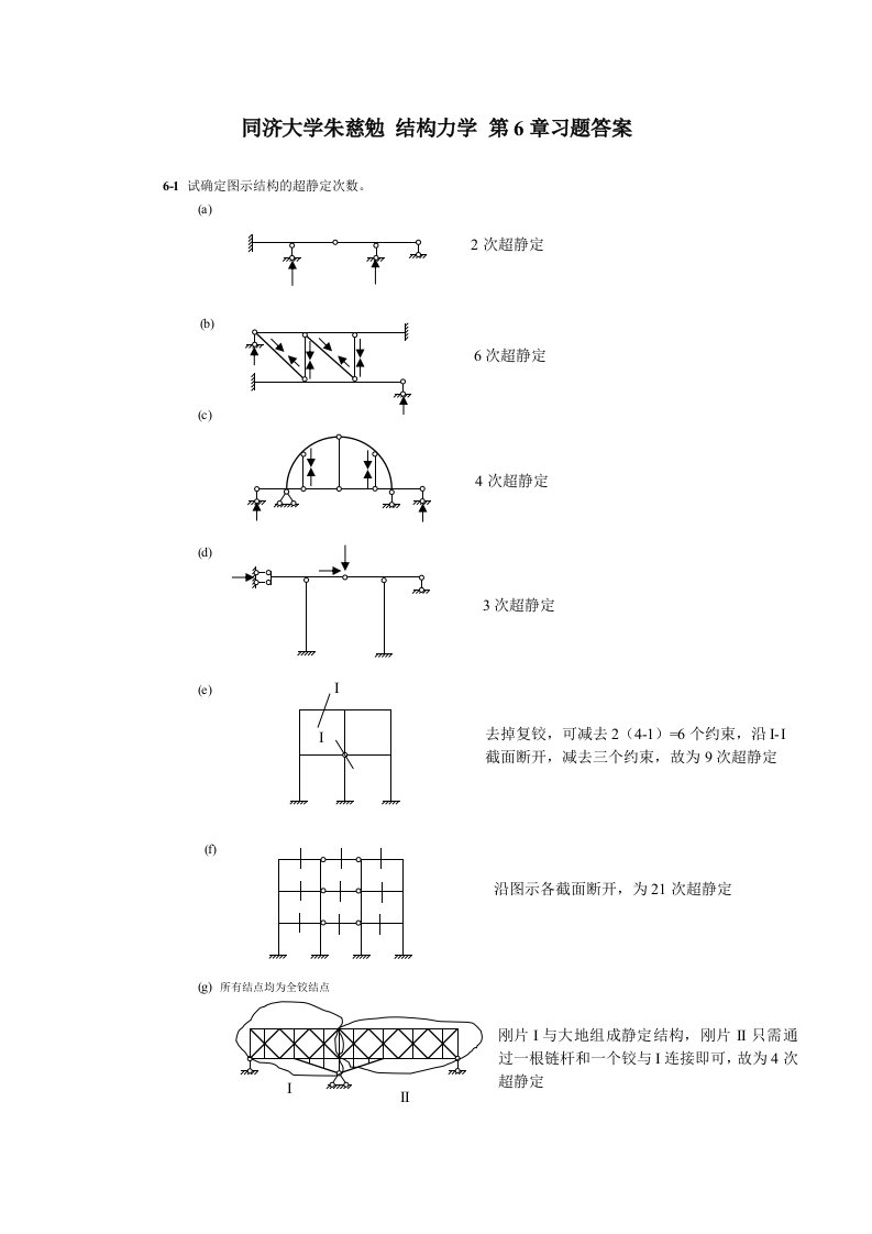 同济大学朱慈勉