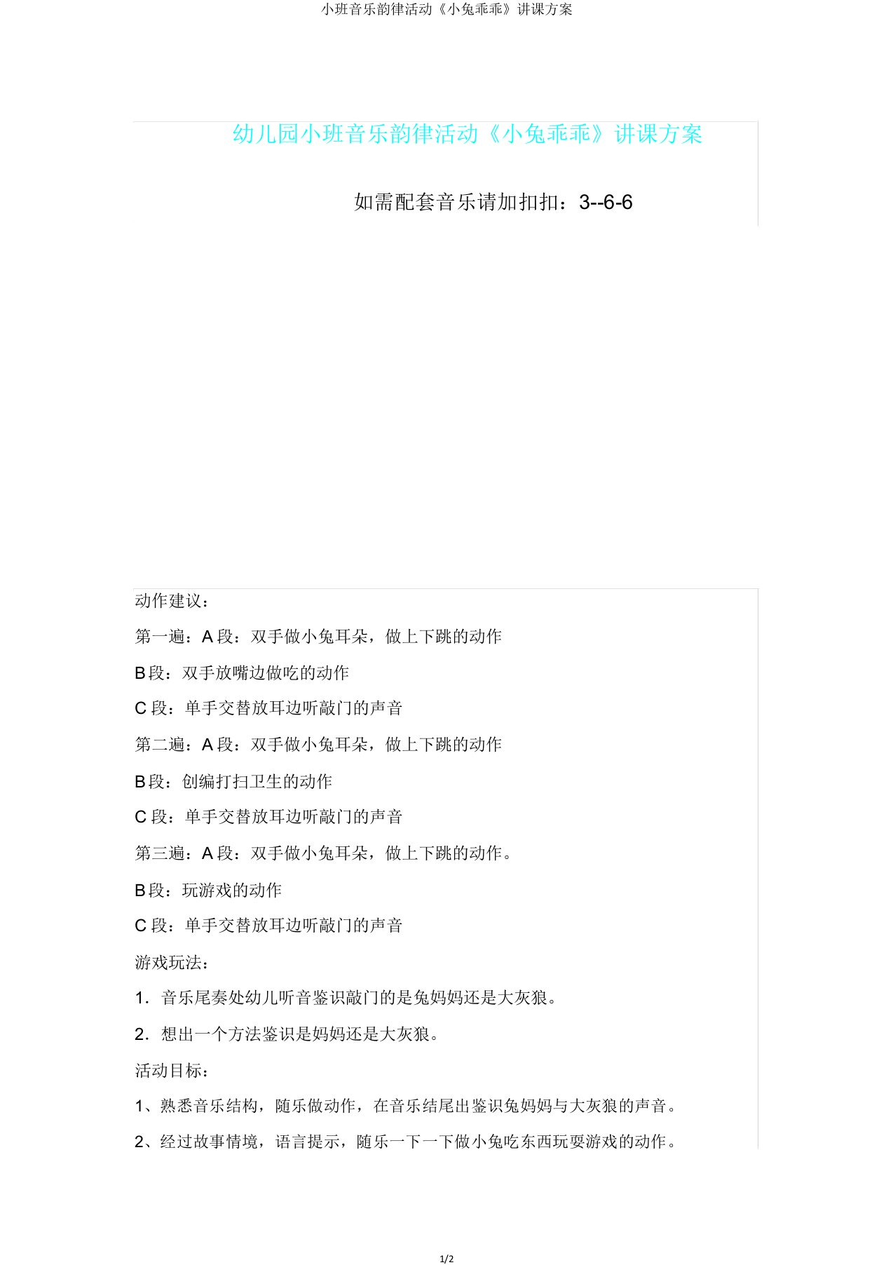 小班音乐韵律活动《小兔乖乖》教案