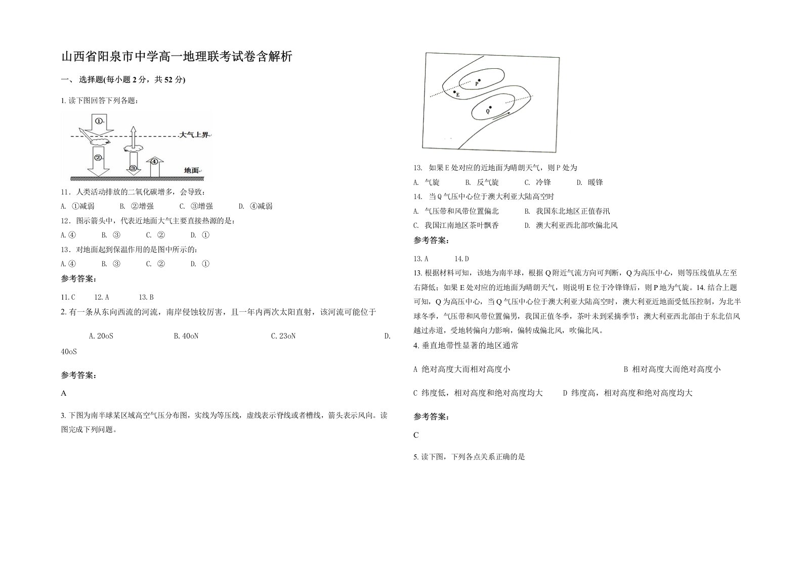 山西省阳泉市中学高一地理联考试卷含解析