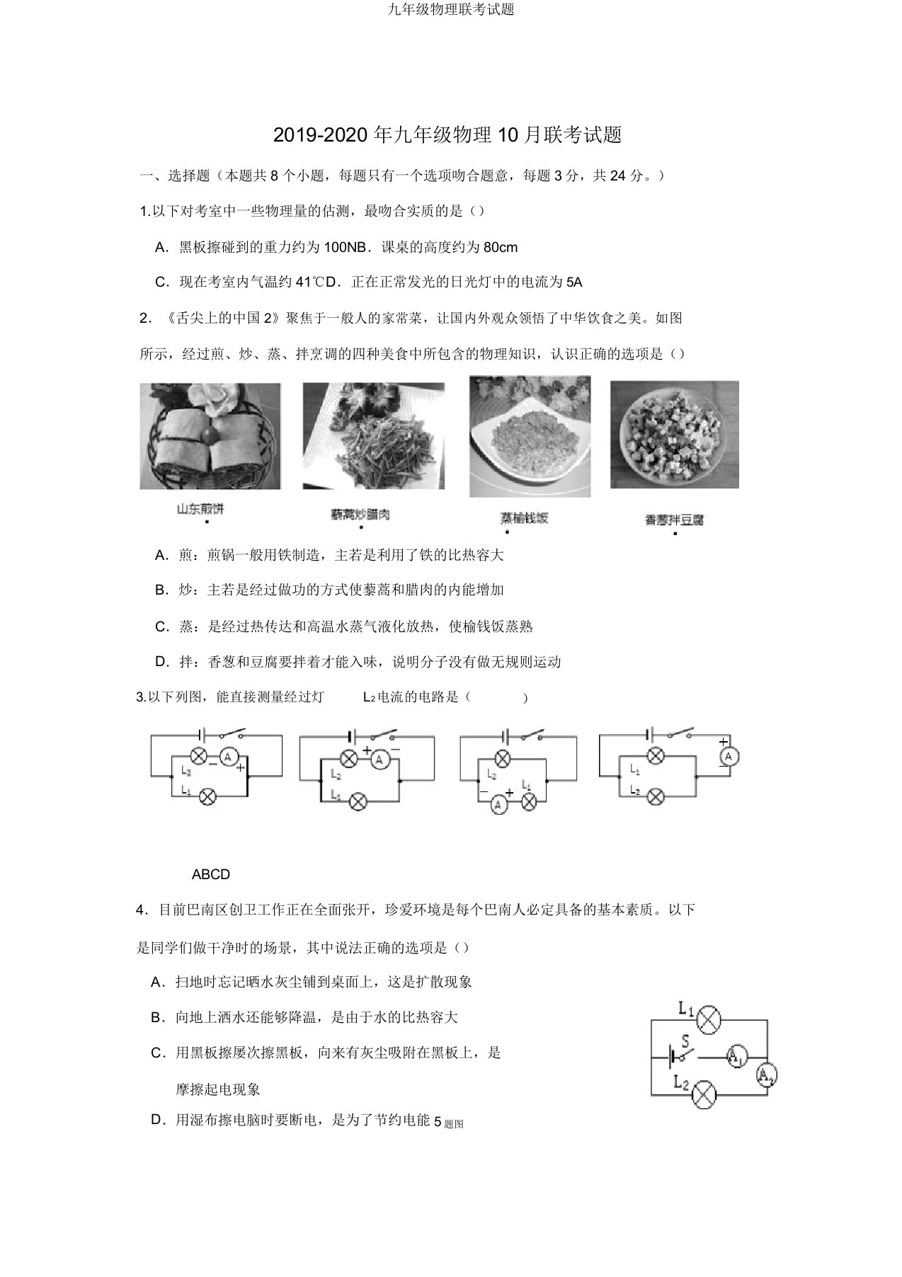 九年级物理联考试题