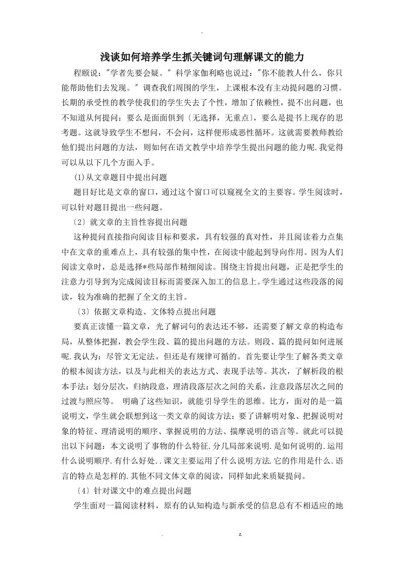 抓关键词句理解课文