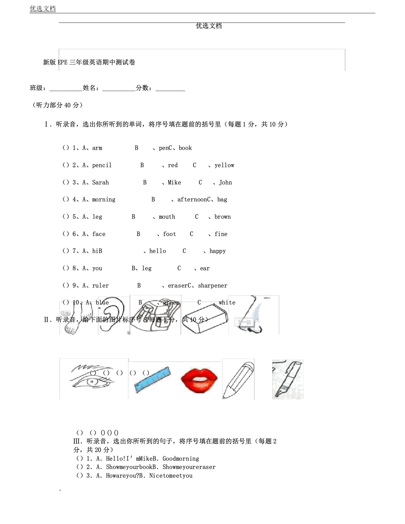 人教版小学英语三年级教学上册期中测习题