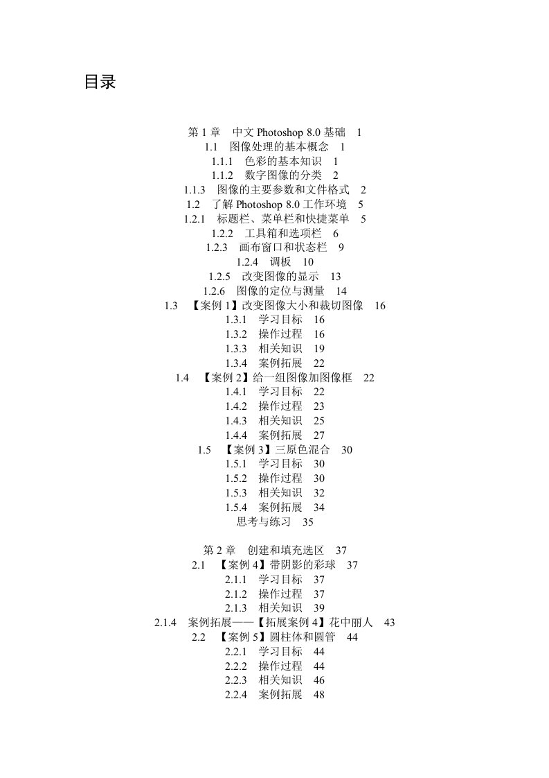 图像处理的基本概念