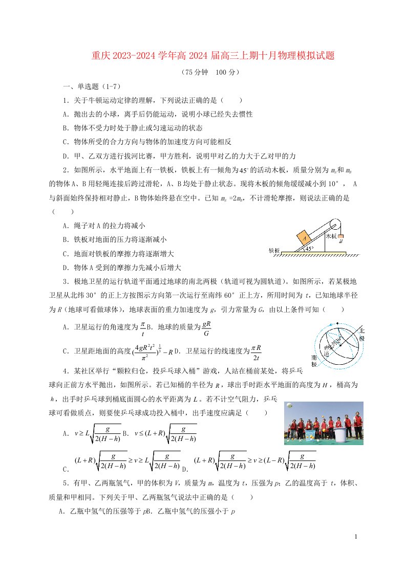 重庆市2023_2024学年高三物理上学期适应性月考模拟试题三