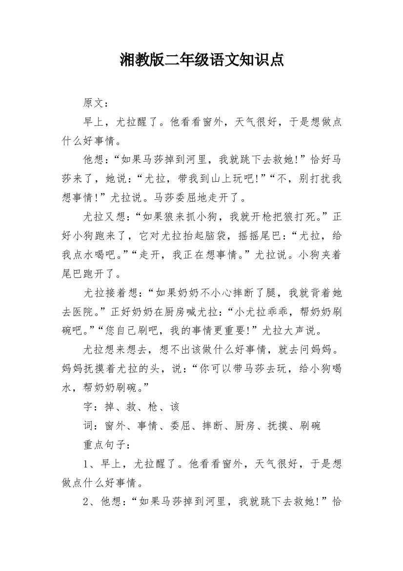 湘教版二年级语文知识点