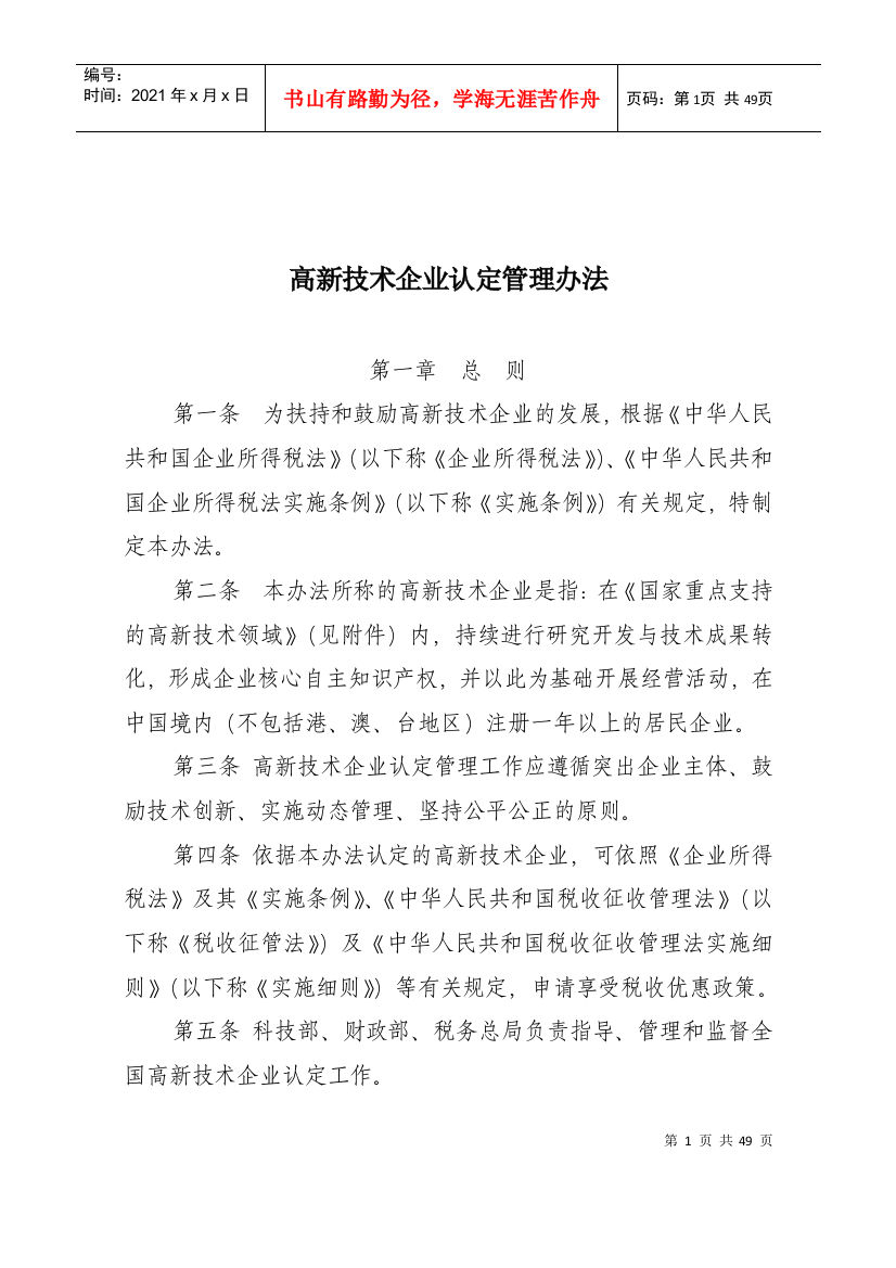 高新技术企业管理规章制度