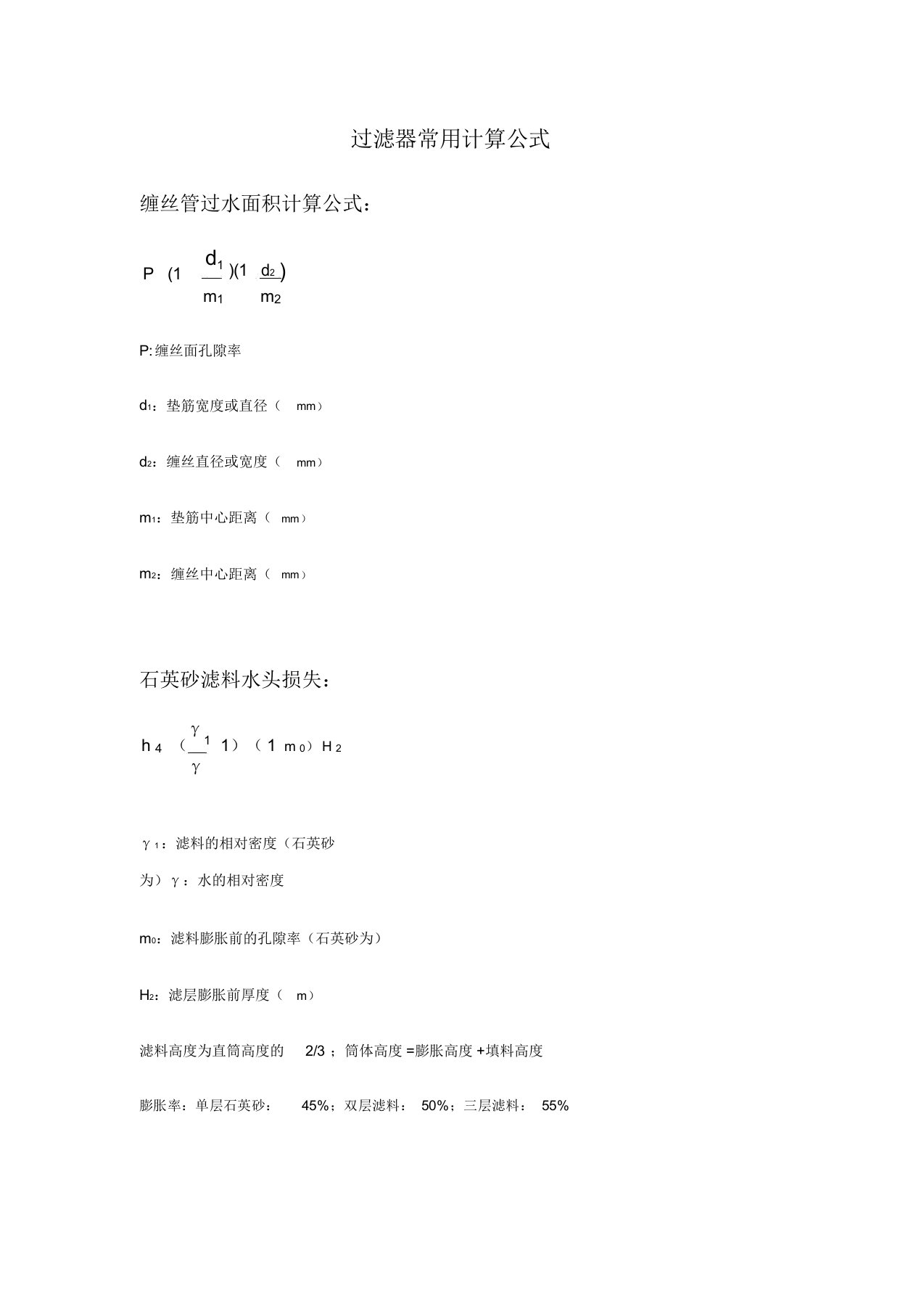 过滤器常用计算公式