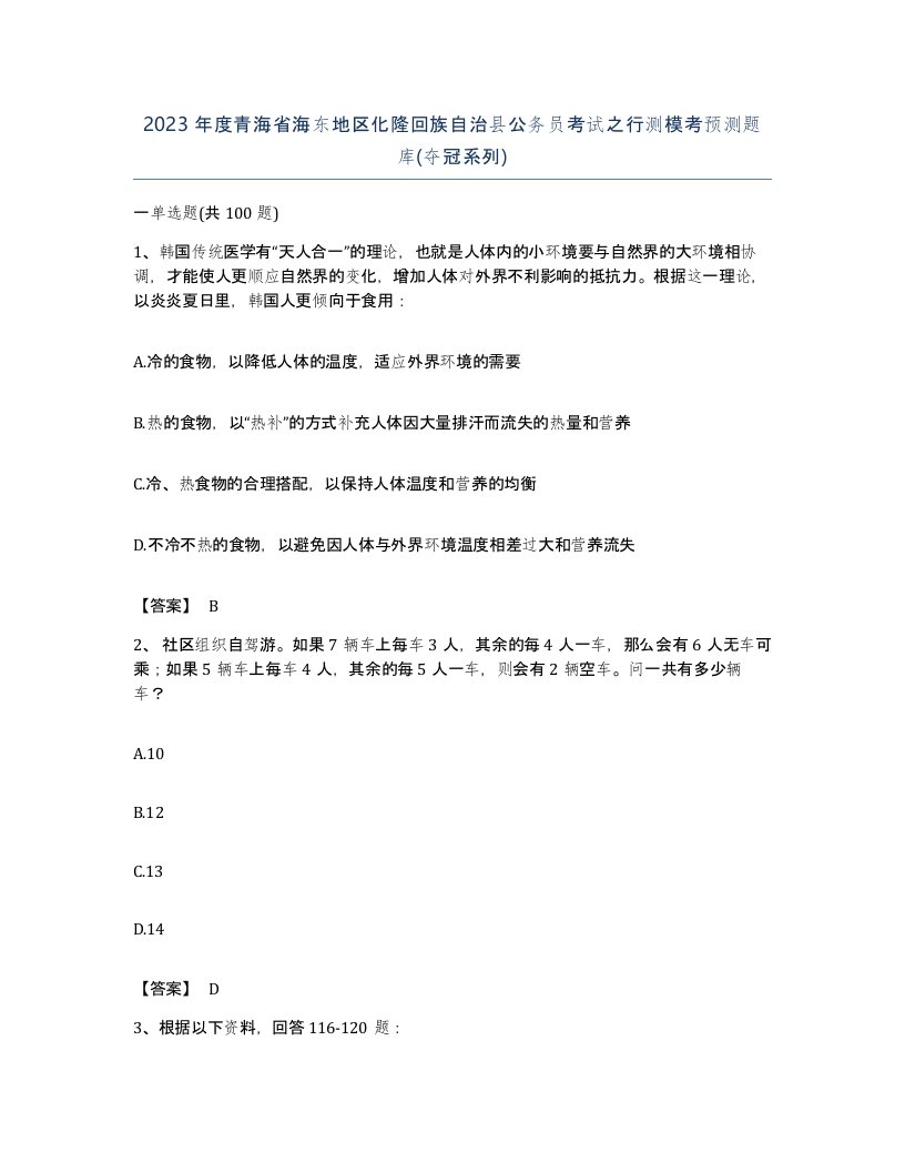 2023年度青海省海东地区化隆回族自治县公务员考试之行测模考预测题库夺冠系列