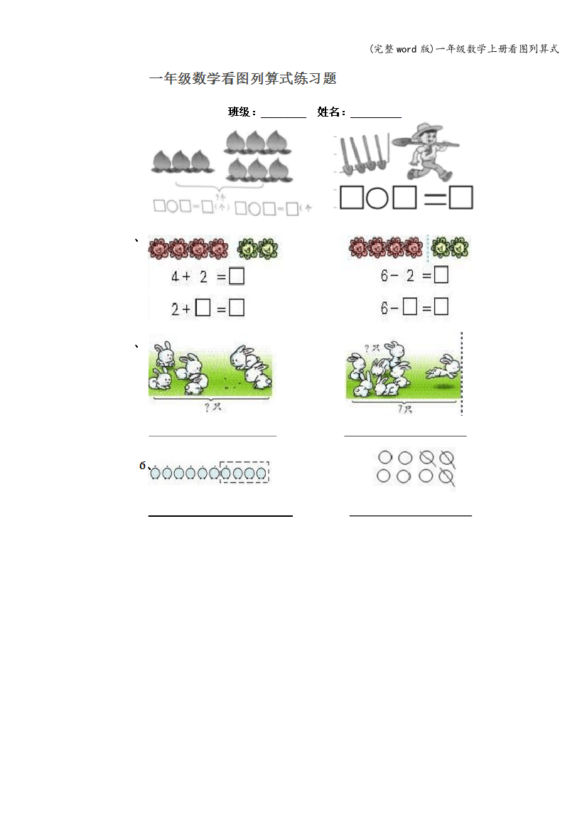 一年级数学上册看图列算式