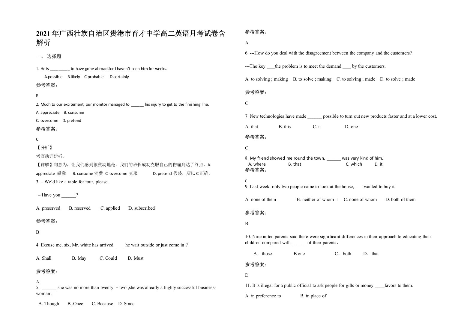 2021年广西壮族自治区贵港市育才中学高二英语月考试卷含解析