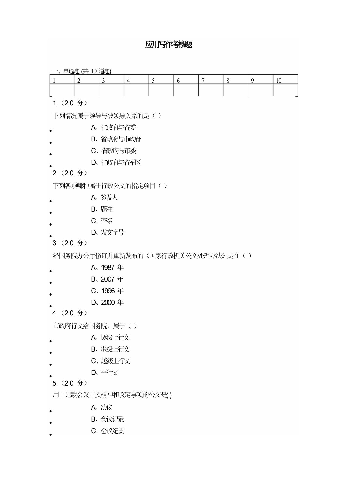 [福建师范大学]《应用写作