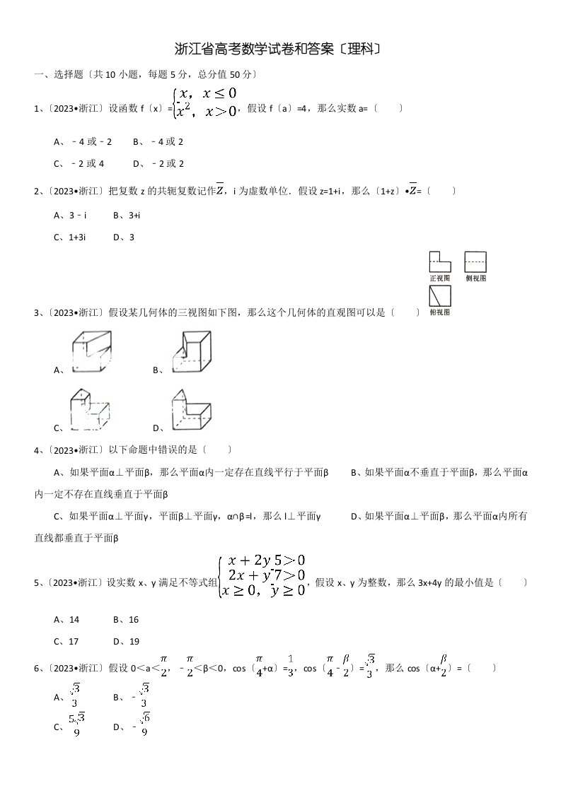 2023浙江高考数学试卷(理)