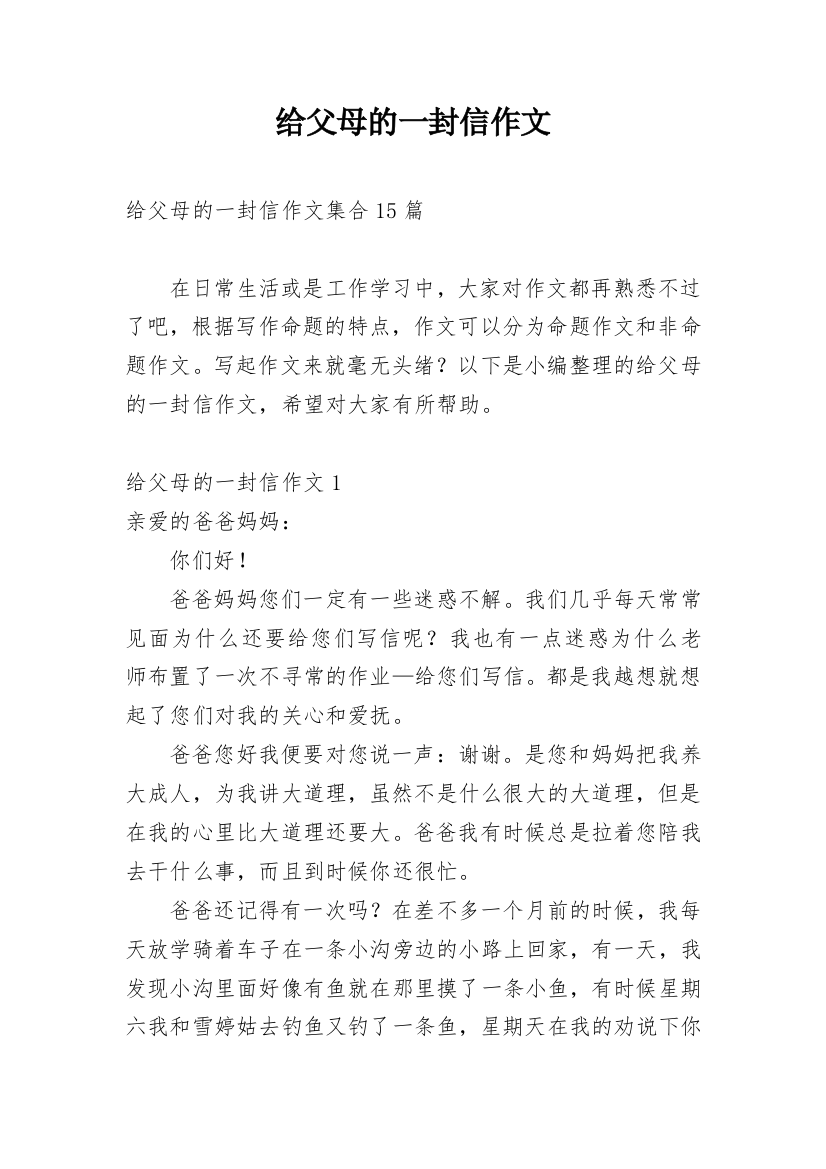 给父母的一封信作文_25