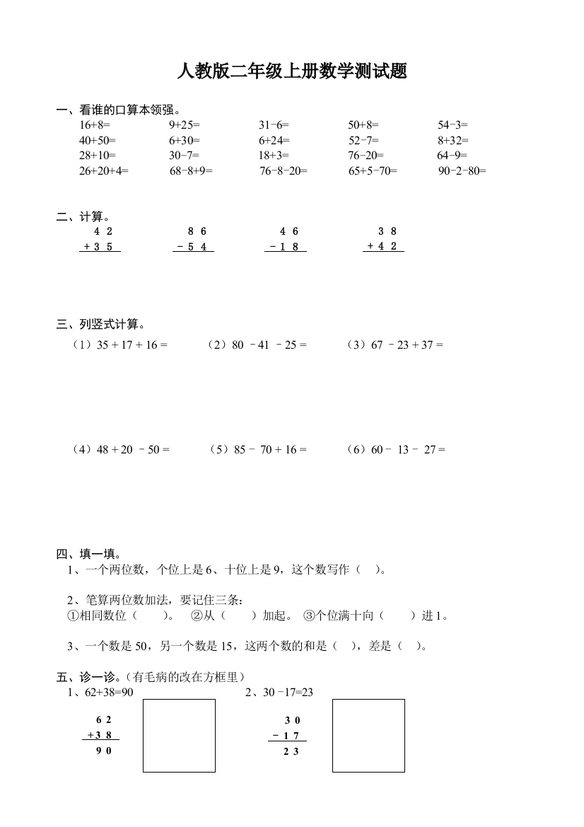 人教版二年级上册数学第二单元测试题6