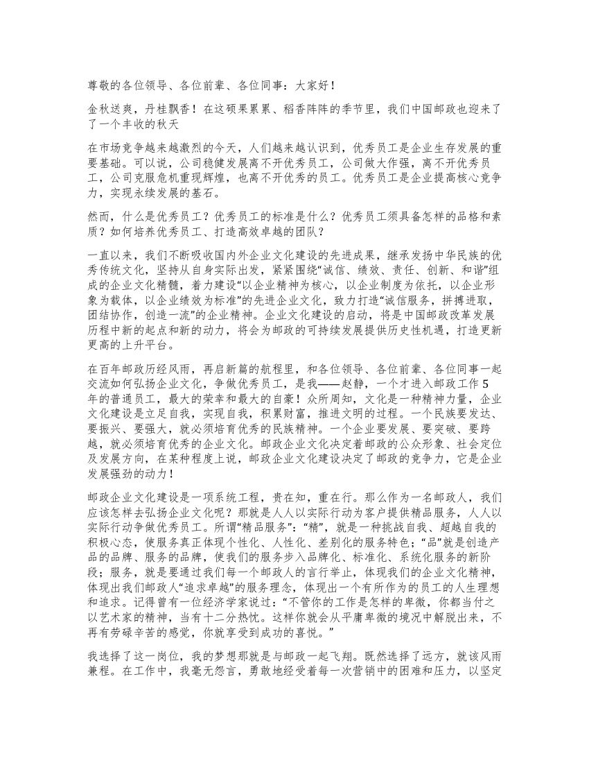 争做优秀员工的演讲稿