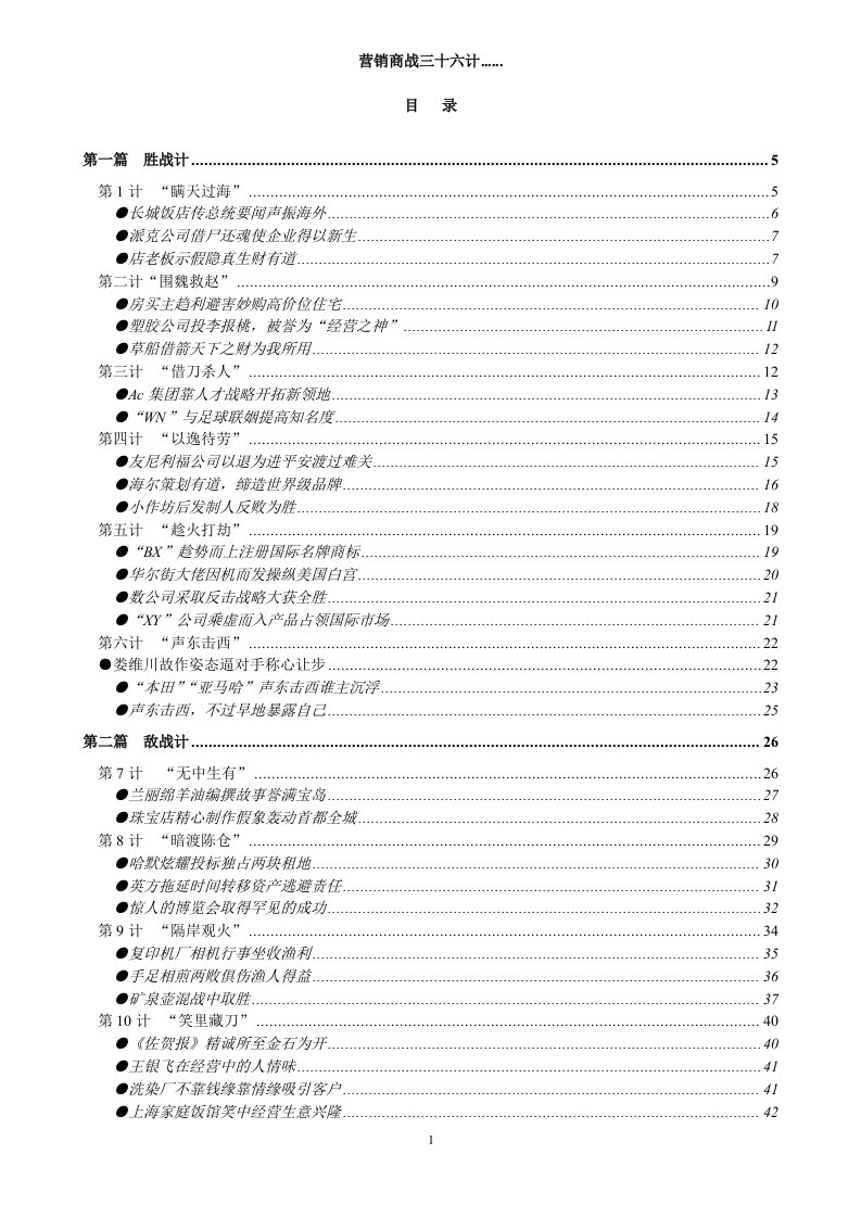 营销商战三十六计