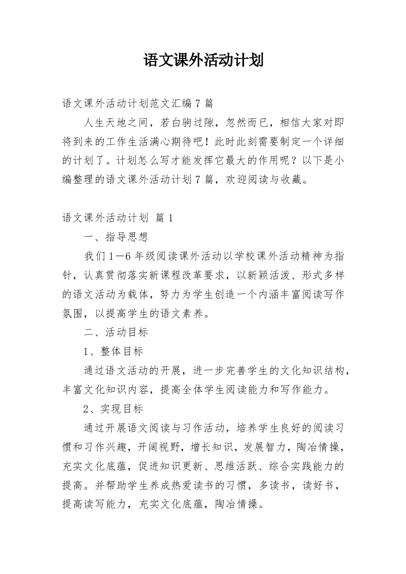 语文课外活动计划_7