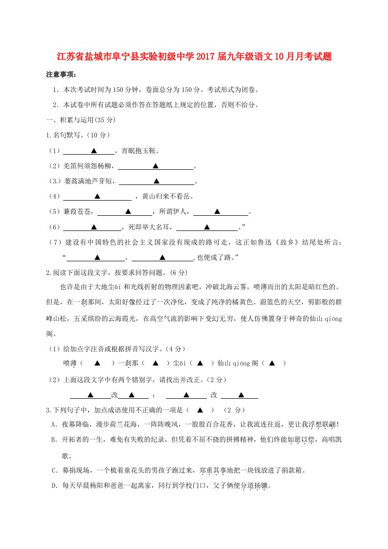 九年级语文10月月考试题