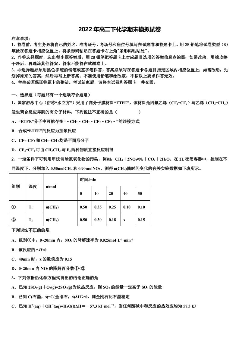 2022年山东省济宁一中化学高二下期末联考模拟试题含解析