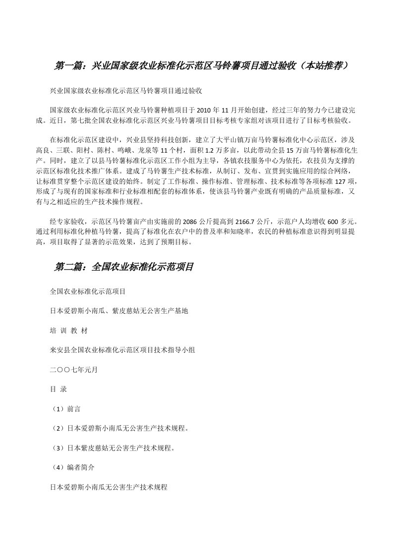 兴业国家级农业标准化示范区马铃薯项目通过验收（本站推荐）[修改版]