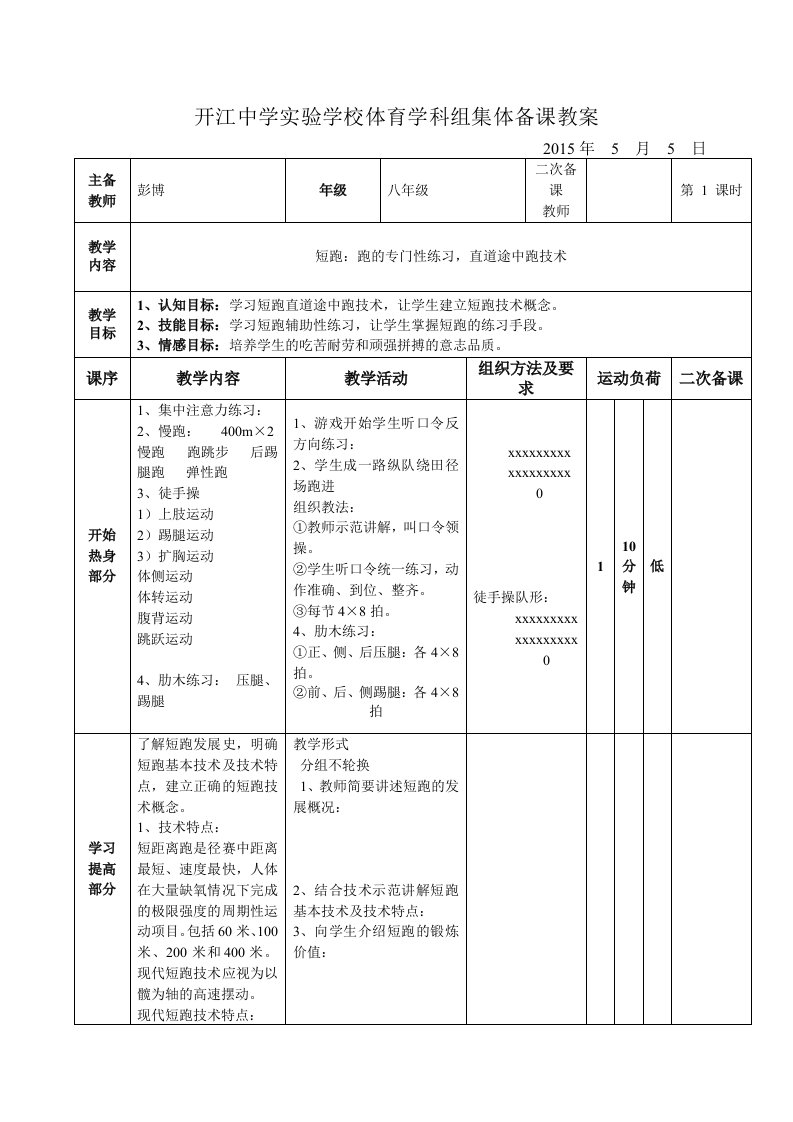 体育组集体备课教案模板