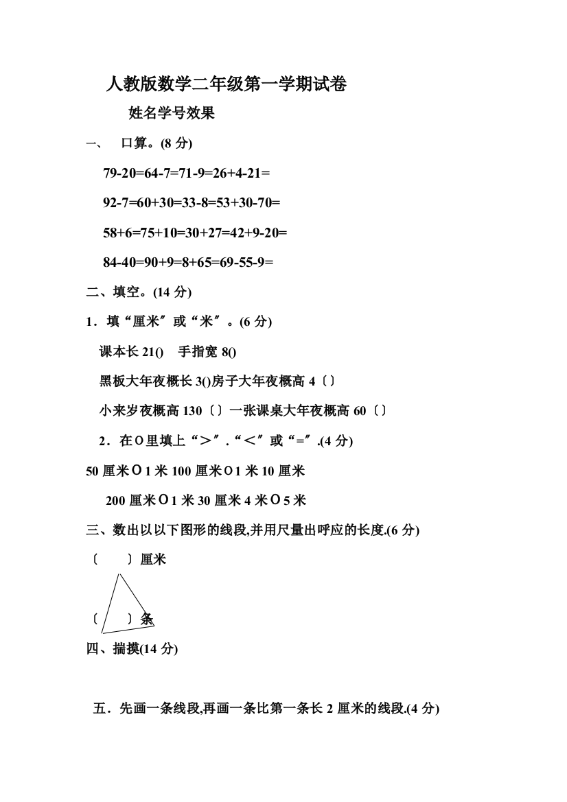 人教版小学二年级数学上册第一、二单元练习题（卷）