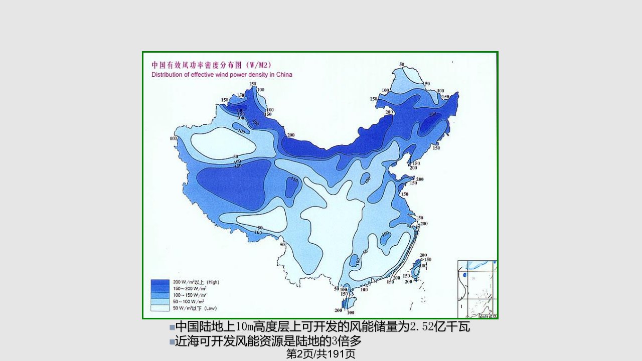 风力发电原理及其新技术应用