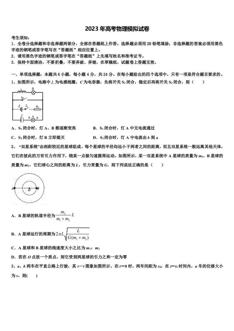 云南省红河州绿春一中2023届高三第二次模拟考试物理试卷含解析