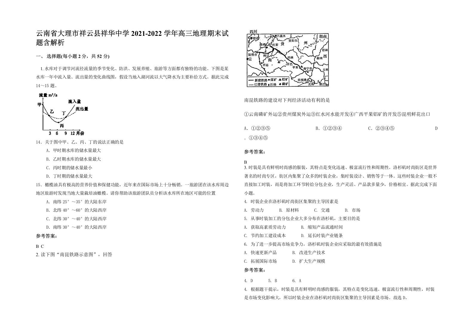 云南省大理市祥云县祥华中学2021-2022学年高三地理期末试题含解析