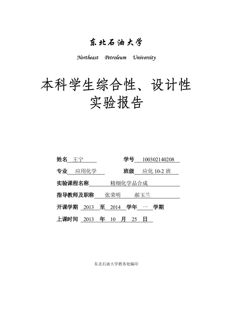 十二烷基苯磺酸钠制备实验报告