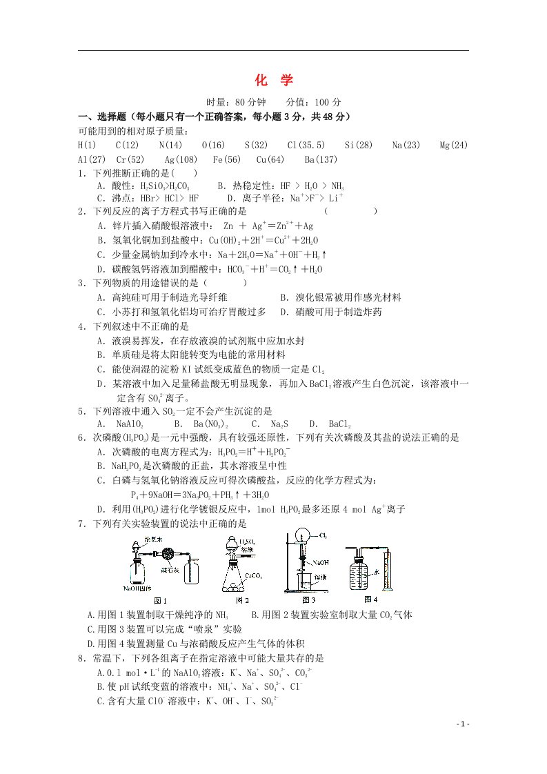 湖南省湘潭县一中、浏阳市一中、宁乡县一中高三化学10月联考试题