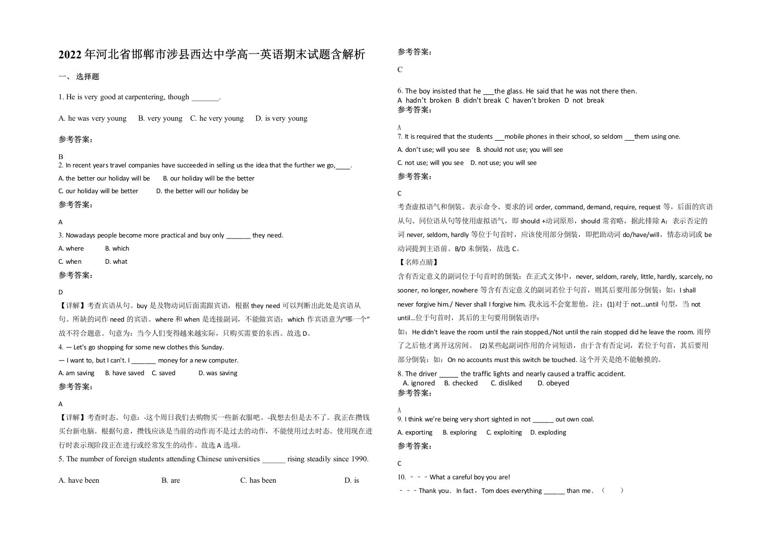 2022年河北省邯郸市涉县西达中学高一英语期末试题含解析