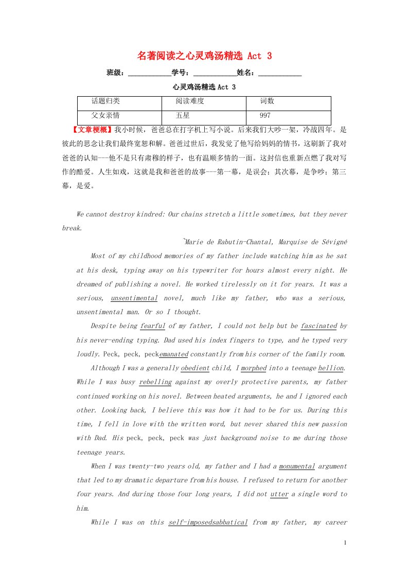 2025届高三英语二轮复习学案名著阅读之心灵鸡汤精选Act3