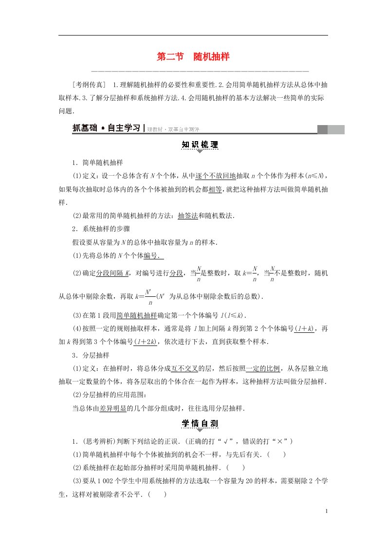 高考数学一轮复习