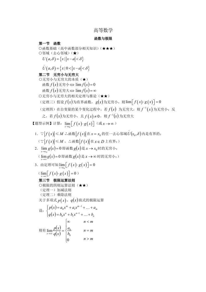 高等数学函数与极限