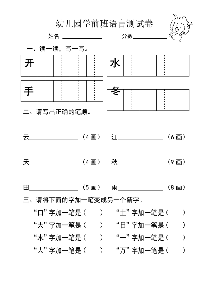 幼儿园学前班语言测试卷