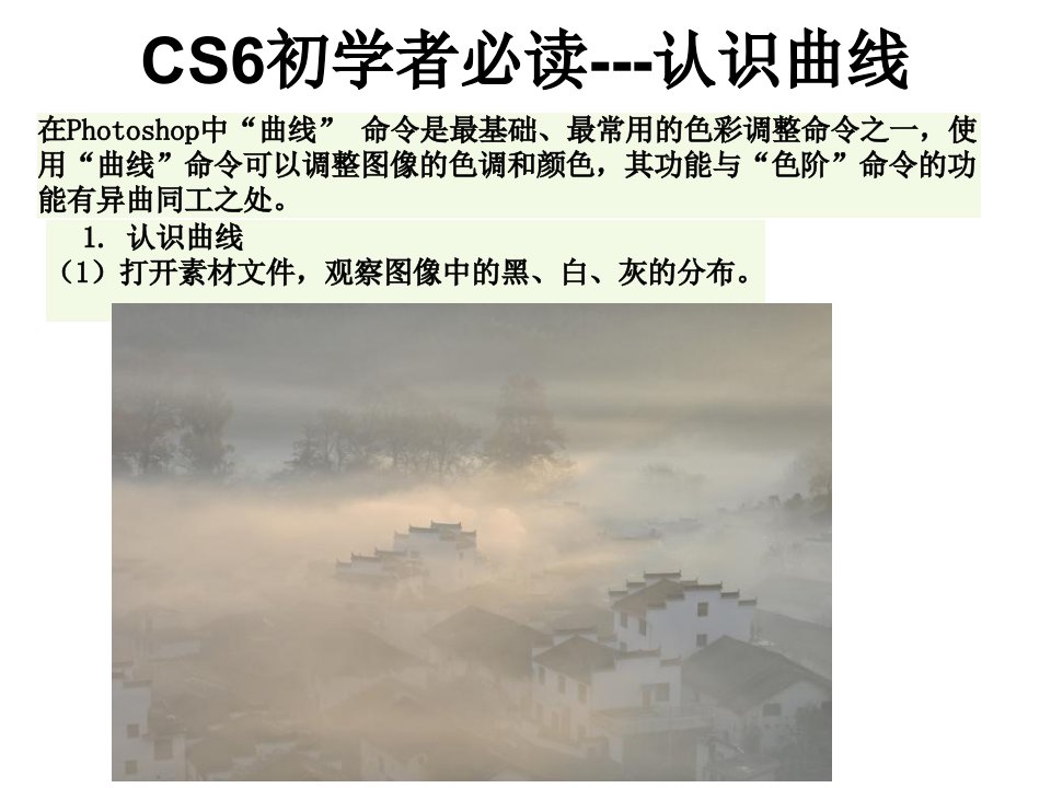 CS6初学者必读认识曲线