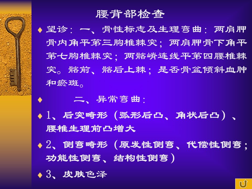 推拿学基础第三章腰部检查