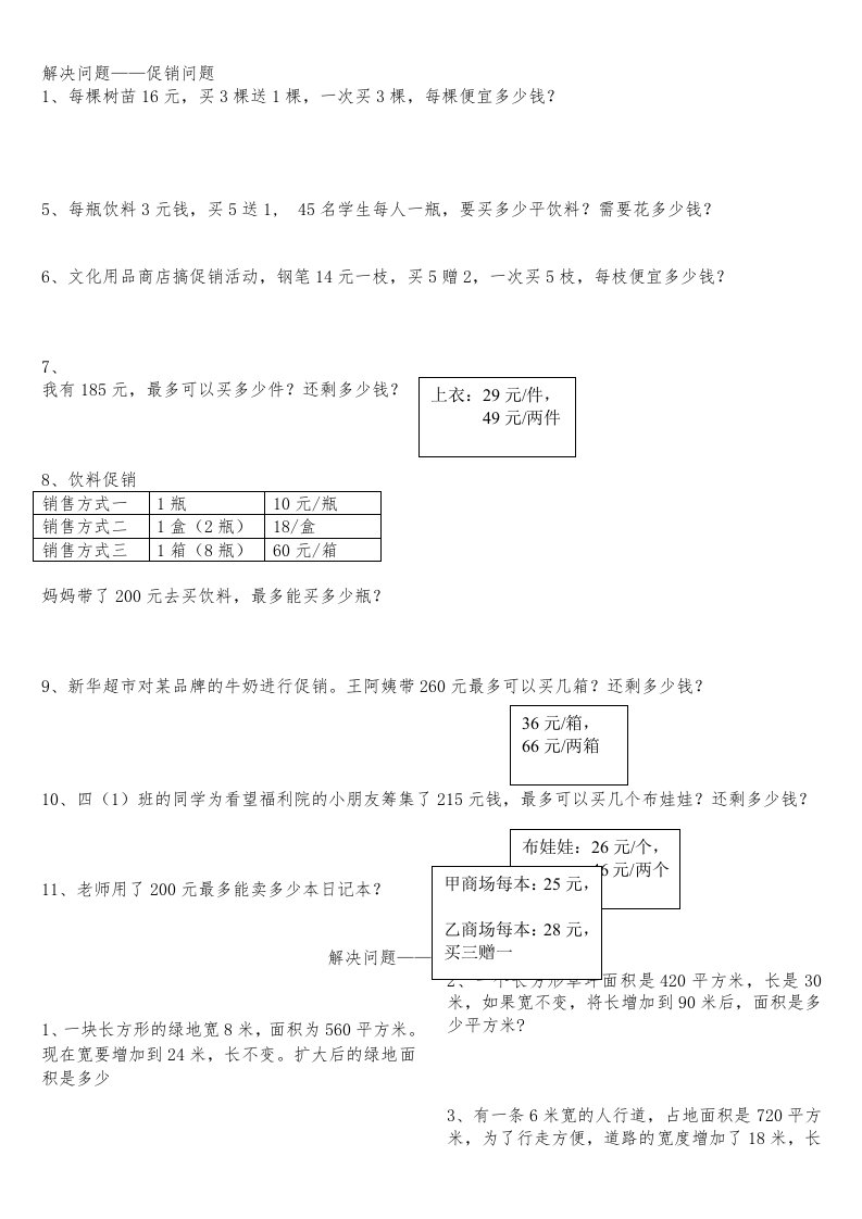 四年级数学(（上册）)解决问题的大全