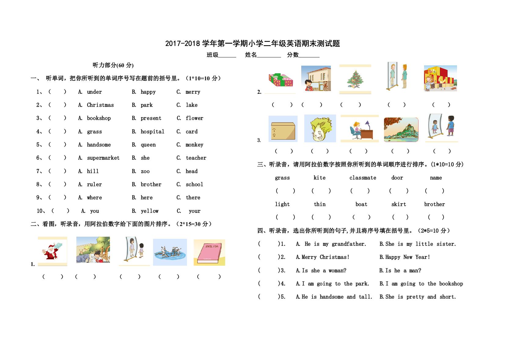 新起点二年级上册英语期末测试卷