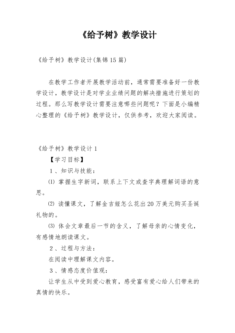 《给予树》教学设计_8