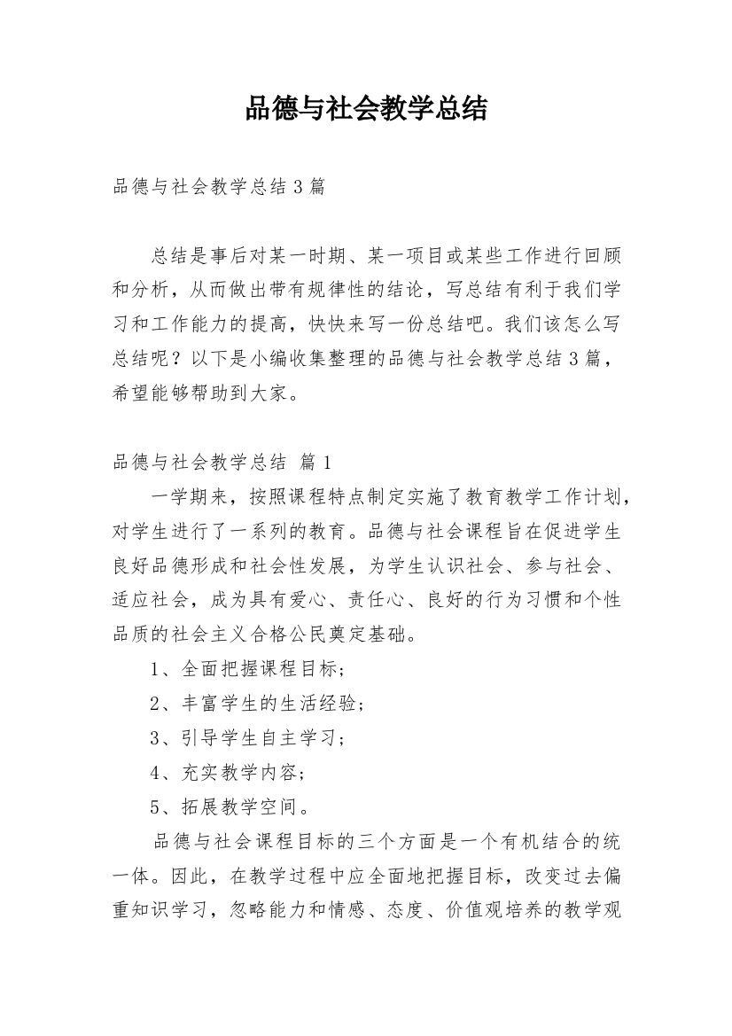 品德与社会教学总结_13