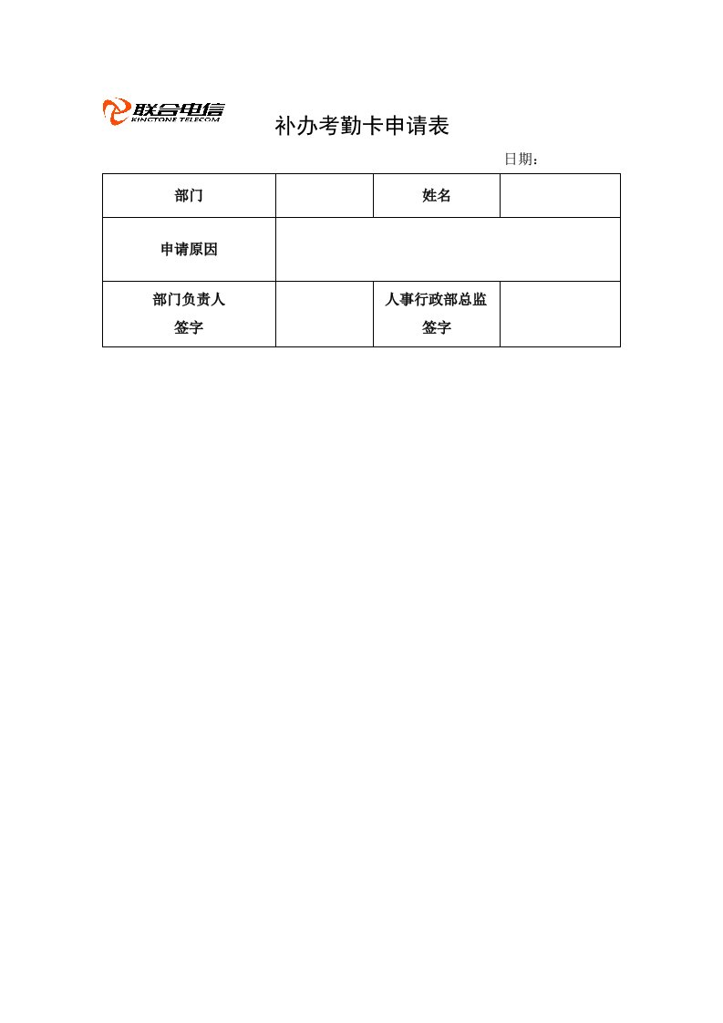 06补办考勤卡申请表