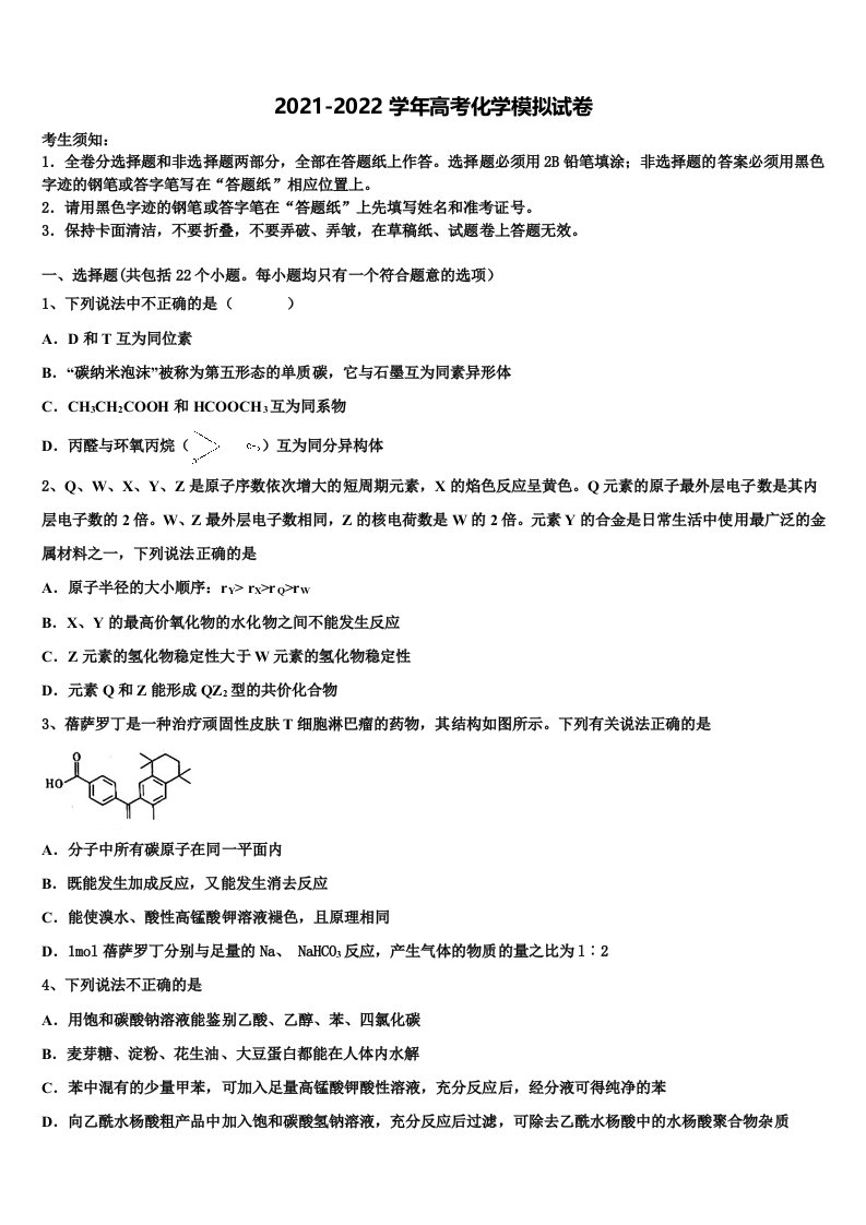 北京市房山区房山实验中学2022年高三下学期第一次联考化学试卷含解析