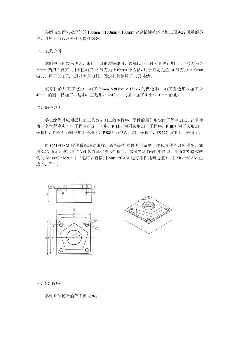 加工中心编程实例